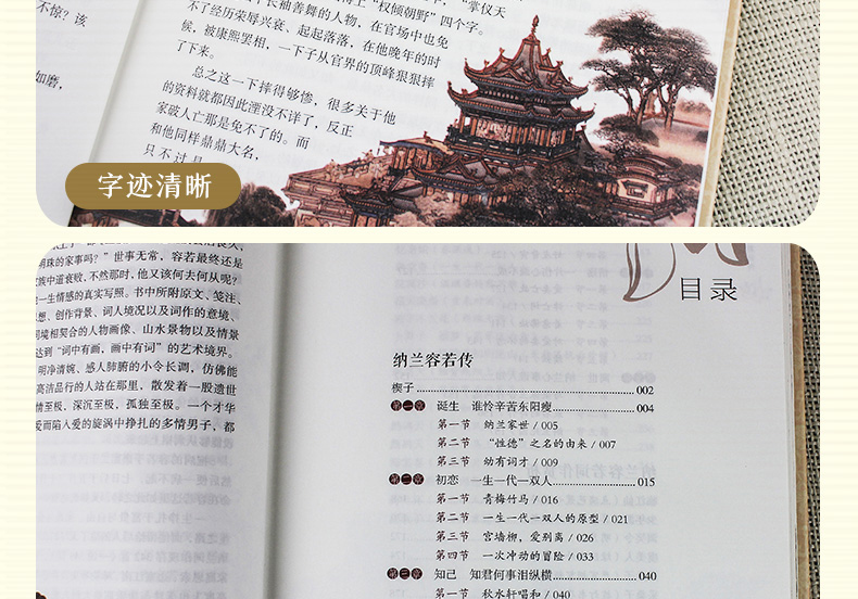 【两本组合】纳兰容若词传&风流 醉唐诗 古诗词鉴赏彩图精装版