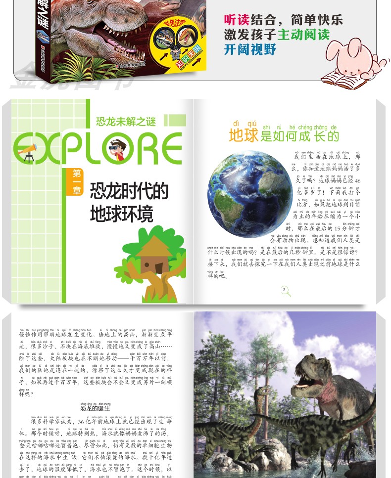 【注音有声朗读版】恐龙未解之谜 注音版儿童小学生课外阅读书籍一二年级课外科普书籍 恐龙百科书幼儿科普