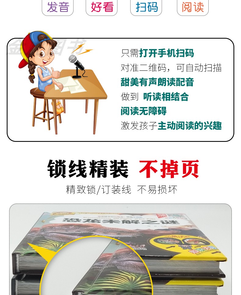 【注音有声朗读版】恐龙未解之谜 注音版儿童小学生课外阅读书籍一二年级课外科普书籍 恐龙百科书幼儿科普