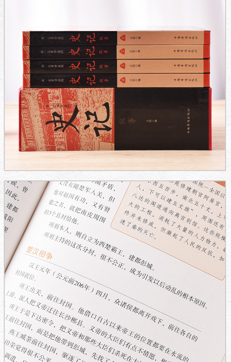 【精装插盒彩图】你一定要知道的史记故事 中国通史中国近代史皇帝后妃全传历史重大事件故事书野史初中