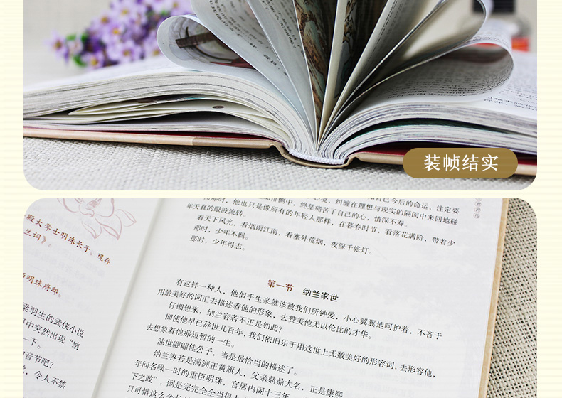 【两本组合】纳兰容若词传&风流 醉唐诗 古诗词鉴赏彩图精装版