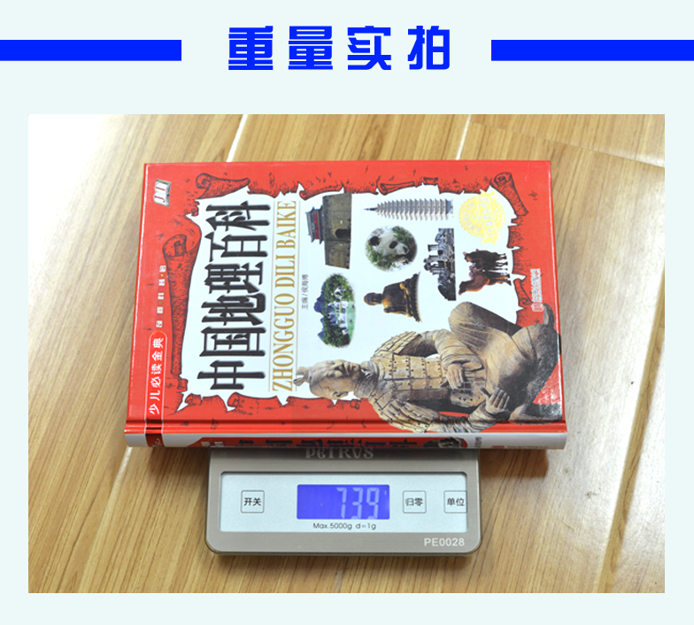 世界中国地理百科全书全套2册  写给少儿童百科全书  7-10岁 11-14岁 儿童课外读物