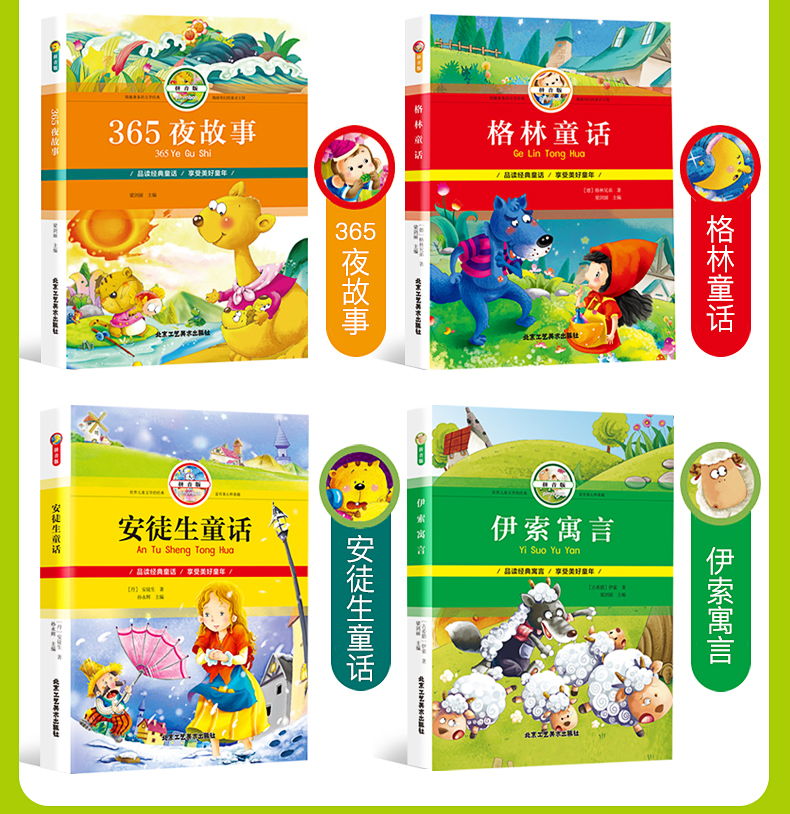 老师推荐 注音版四大名著+安徒生童话+伊索寓言+格林童话全套中国儿童课外阅读书籍6-12周岁西游记小