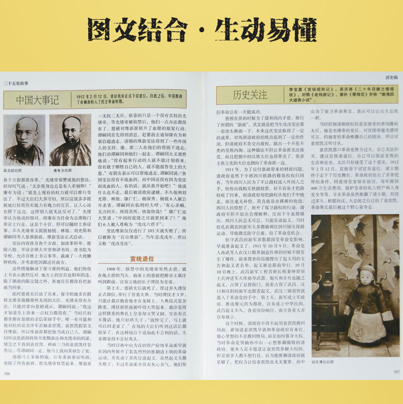 【硬壳精装】二十五史故事 中国通史 中国历史总集 古代历史知识读物 国学典藏书系