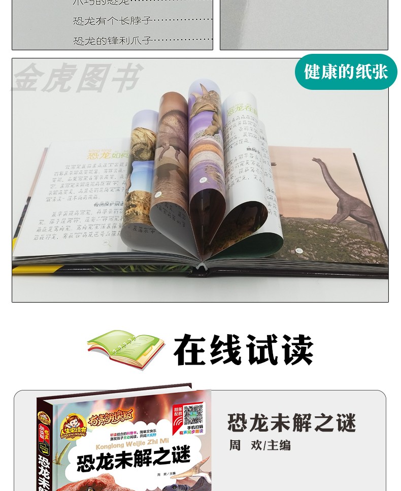 【注音有声朗读版】恐龙未解之谜 注音版儿童小学生课外阅读书籍一二年级课外科普书籍 恐龙百科书幼儿科普
