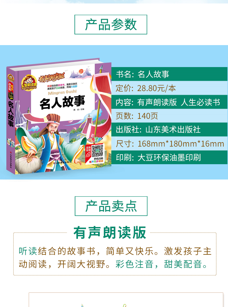 【注音有声朗读版】中外名人故事 人生必读书有声朗读版 小学生课外书彩图注音硬壳精装