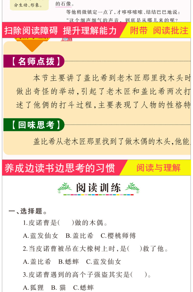 【同系列4本45元包邮】木偶奇遇记 小学生课外书读物7-10-12岁儿童文学故事书籍青少版