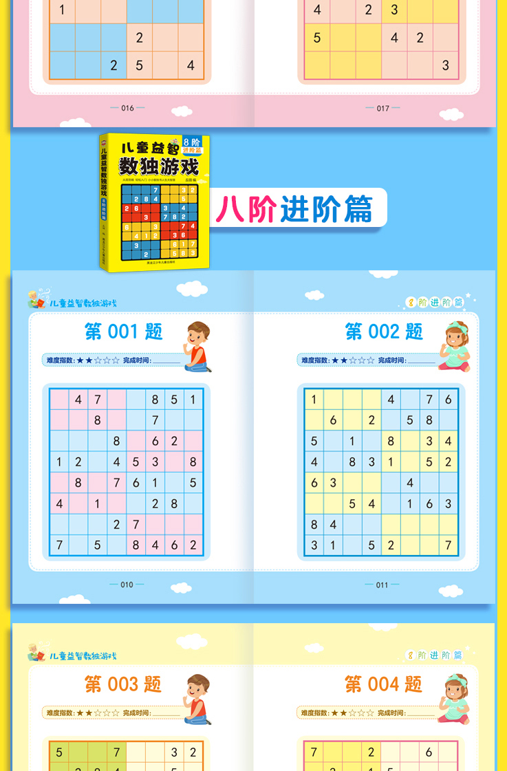 全6册玩转数独游戏书由易到难小学生入门初级-数独题本智力开发数独训练题集数独游戏棋九宫格儿童