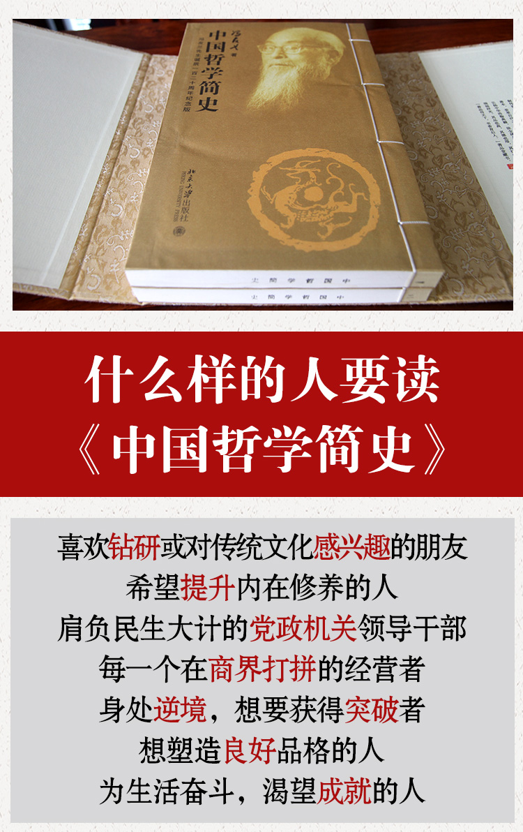 中国哲学简史 冯友兰 三松堂 涂又光宣纸线装书