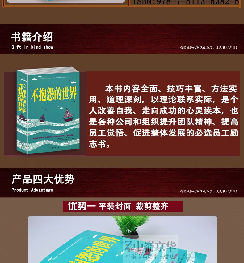 正版包邮 不抱怨的世界 抱怨是失败的标签 愚者的陋习 不抱怨是幸福的秘诀 智者的美德 人生哲学 通俗