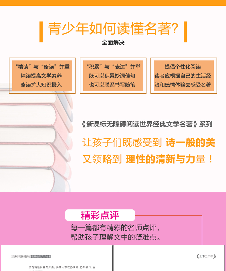 上下五千年 新课标无障碍阅读世界经典文学名著 青少年版世界名著书籍世界文学名著 6-15岁儿童文学课外阅读名著故事书 班主任推荐