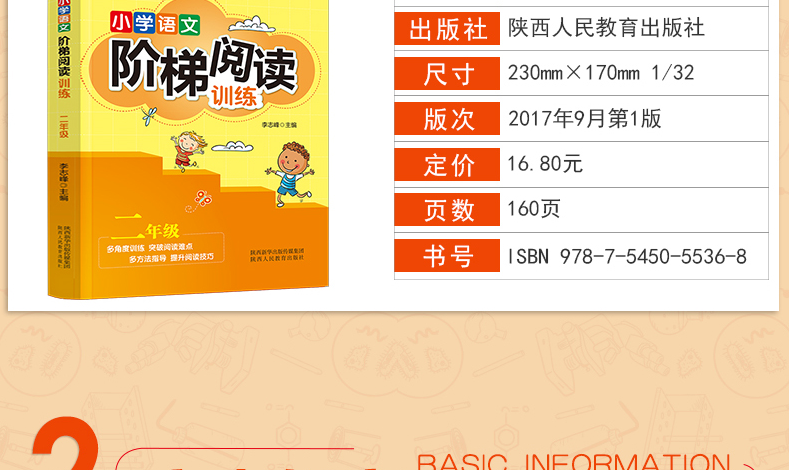 小学语文新课标阶梯阅读二年级教材全解 2年级上册下册阅读训练人教版2019新版课外书 小学生看图写话说话 作文辅导练习册必读书