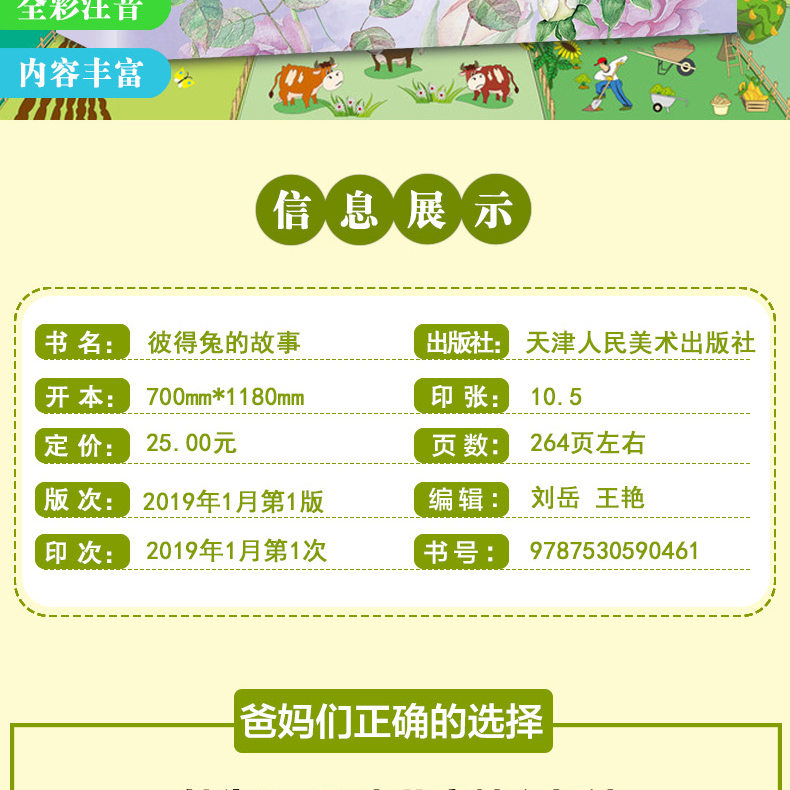彼得兔的故事注音版彩色绘本一年级必读二年级小学生课外阅读书籍童话故事书带拼音老师班主任推荐6-7-8-10-12周岁儿童读物