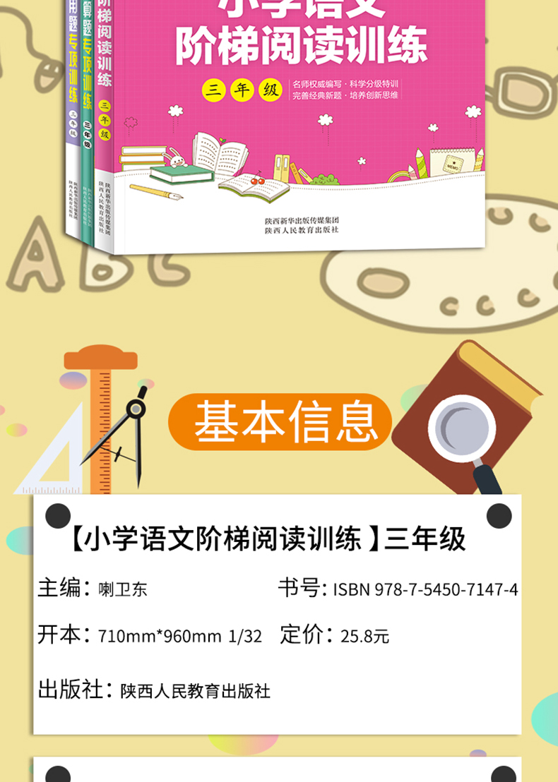 周计划三年级共3册 小学数学计算题专项训练+应用题专题训练+语文阶梯阅读训练 小学3年级新课标课外书每日一练部编版试卷专项训练