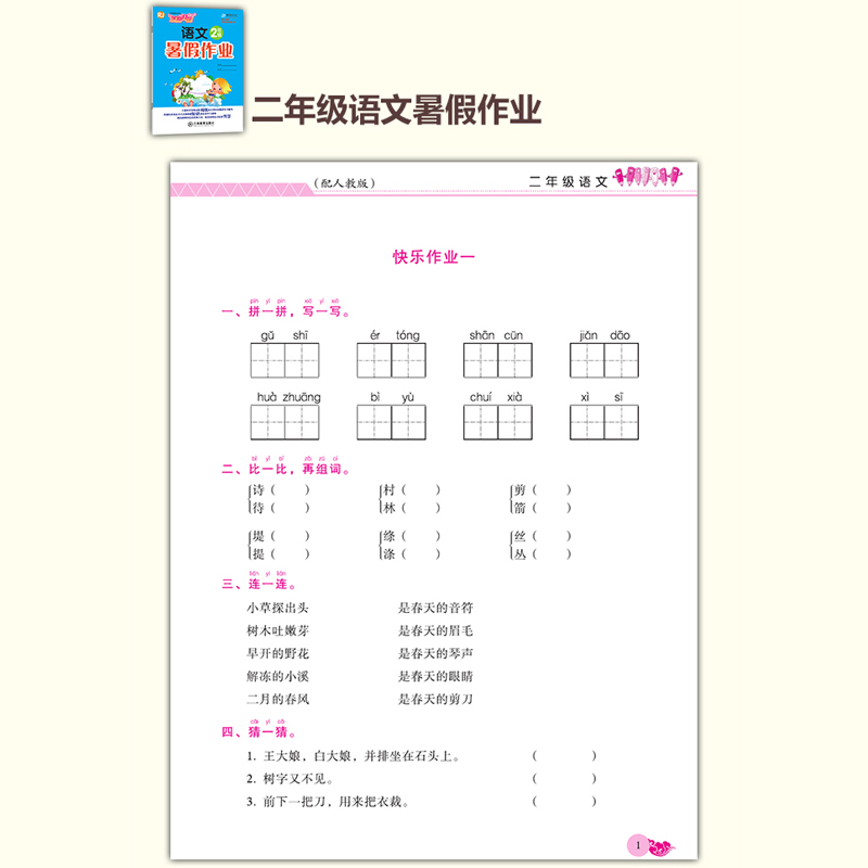 二年级暑假作业练习册全套2册下册复习计划 语文数学同步专项训练书二升三上册暑假衔接阅读理解看图写话思维训练口算题卡天天练