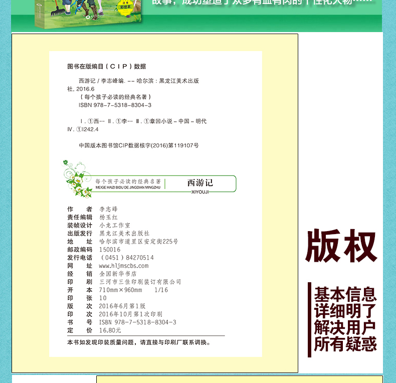 西游记注音版小学生 儿童版小学生课外阅读书籍四大名著系列 一二三四五年级必读读物儿童绘本6-7-8-10-12岁 西游记小学生版带拼音