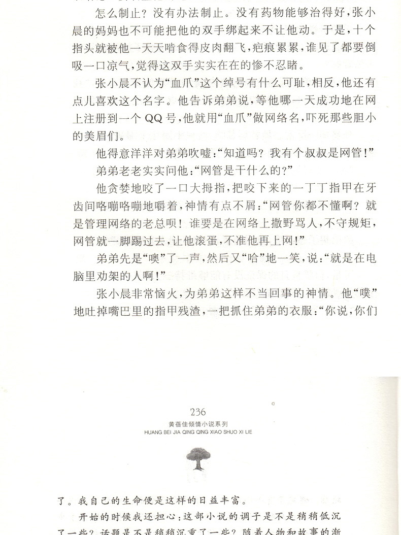 亲亲我的妈妈正版书 黄蓓佳倾情小说系列 小学生课外阅读书籍三四五六年级6-7-9-10-12-14-15周岁儿童读物 老师班主任推荐畅销文学