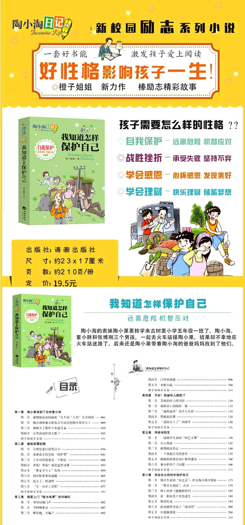 正版陶小淘日记自我保护意识培养书系列我知道怎样保护自己儿童安全教育绘本不要随便摸3-6-10周岁儿童安全成长绘本宝宝睡前故事书