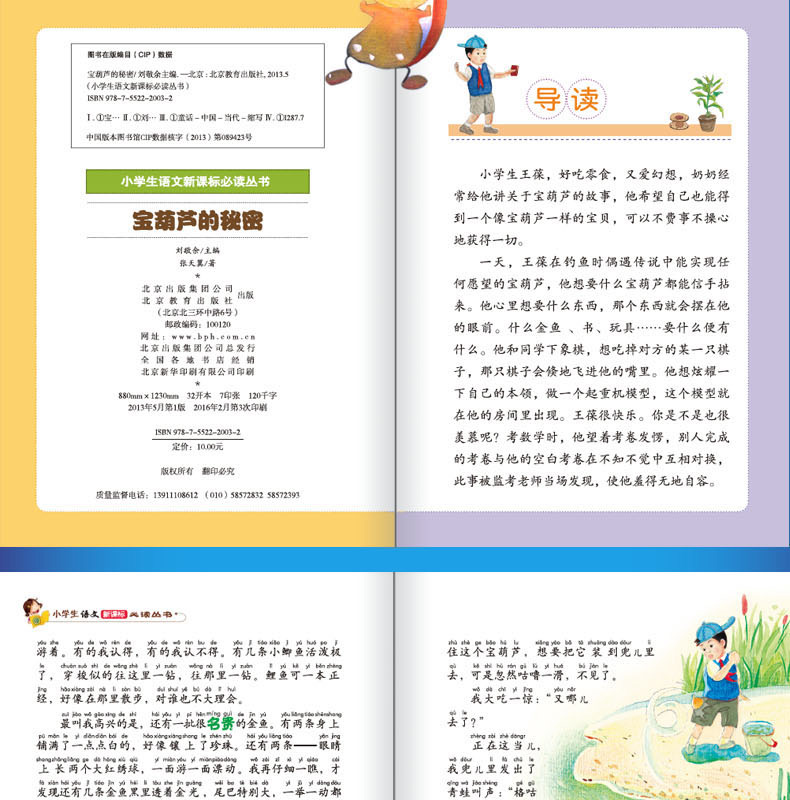 正版宝葫芦的秘密小王子书正版注音版小学生课外阅读书籍一年级二三年级课外书必读经典少儿童读物图书故事书 6一12周岁