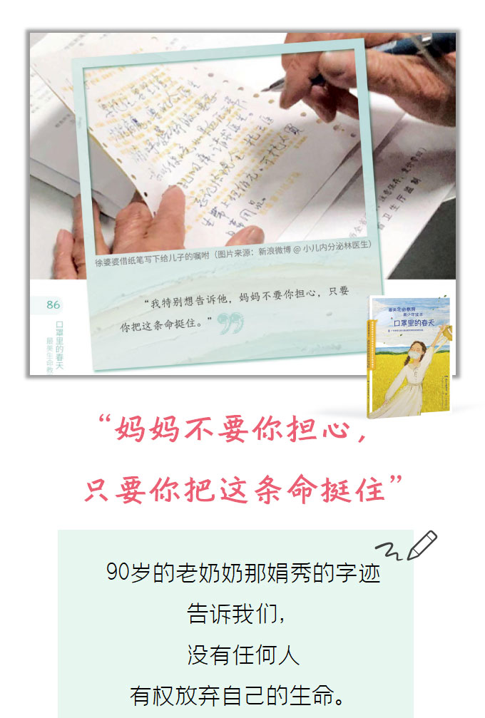 口罩里的春天最美生命教育【2020暑假读一本好书】青少年读本 广东教育出版社 青少年成长教育书三年级小学课外广东教育中小学必读
