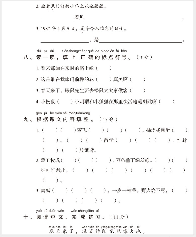 2020新期末冲刺100分二年级下册语文书同步训练试卷测试卷全套人教部编版小学2下课本教材同步练习册单元期中期末满分考试学优好卷