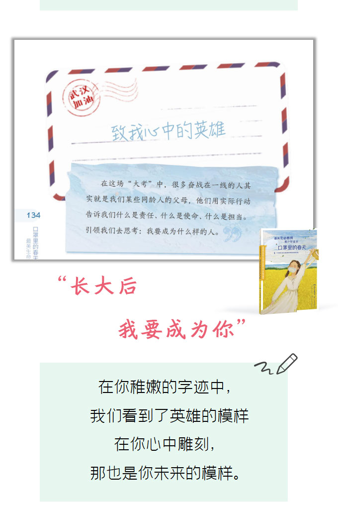 口罩里的春天最美生命教育【2020暑假读一本好书】青少年读本 广东教育出版社 青少年成长教育书三年级小学课外广东教育中小学必读