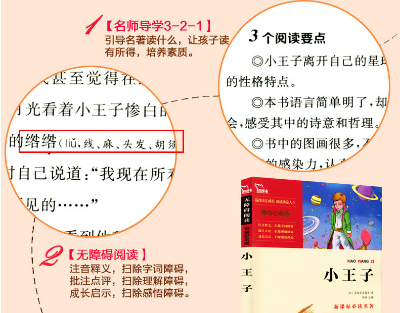 正版鲁滨逊漂流记 小王子小学二三四五年级课外书必读 小学生课外阅读书籍儿童故事书读物6-7-8-10-12周岁畅销书 老师推荐经典图书