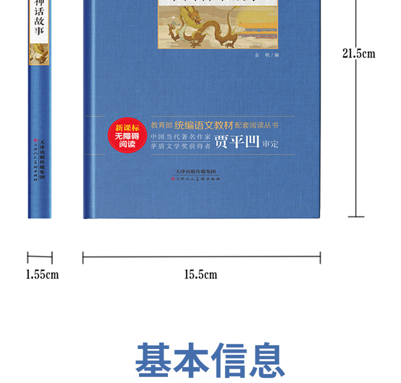 中国古代神话 四年级课外书必读2019年 精装原版8一12-10-15岁小学生三五六年级课外书阅读书籍必读经典书目轻读 儿童古代民间读物