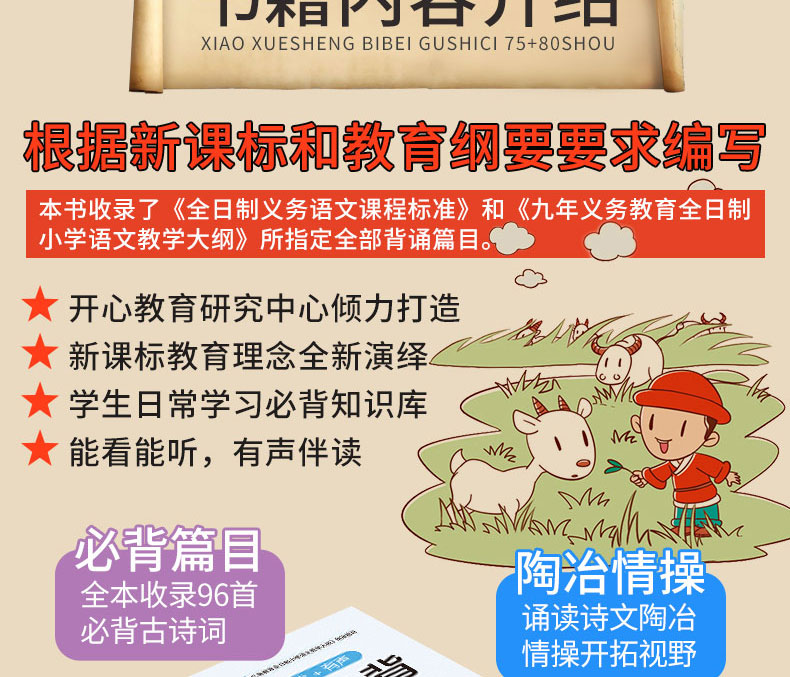 小学生必背古诗词75十80 必备注音版 小古诗文大全唐诗古诗词70首带拼音 小学必读七十五首宋词元曲小学生一二三四年级课外阅读书