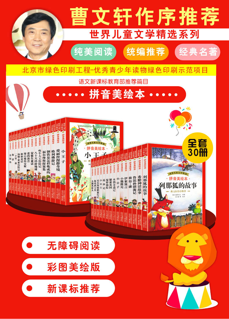 一千零一夜 世界儿童文学精选 拼音美绘本 青少年课外阅读丛书小学生课外阅读曹文轩作序推荐二三四年级6-12岁儿童文学课外阅读书