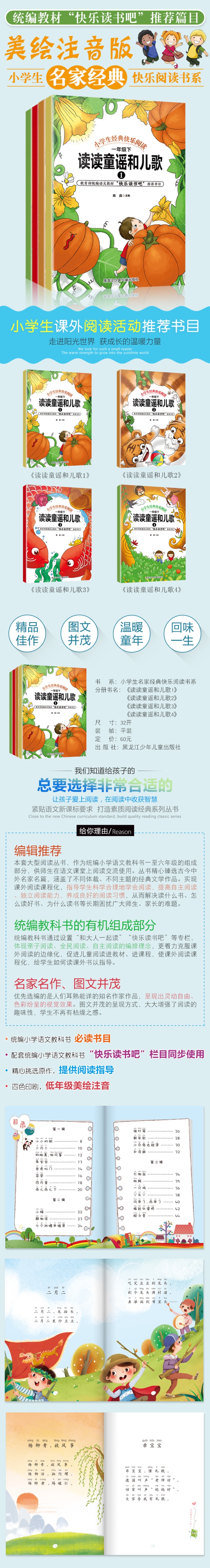 人教版 快乐读书吧一年级下册课外阅读 读读童谣和儿歌共4册名著阅读课程丛书 1下注音版小学生儿童文学书籍 一年级课外书必读