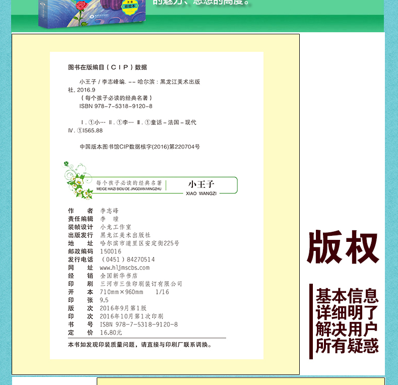 正版宝葫芦的秘密小王子书正版注音版小学生课外阅读书籍一年级二三年级课外书必读经典少儿童读物图书故事书 6一12周岁