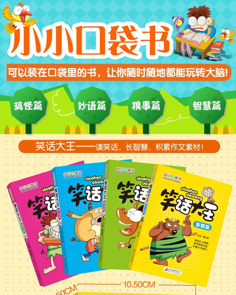 幽默笑话大王大全套4册搞笑爆笑校园成语 漫画书小学生版6-7-8-9-10-12周岁三四五六年级课外必读 儿童故事书籍畅销书排行榜口袋书