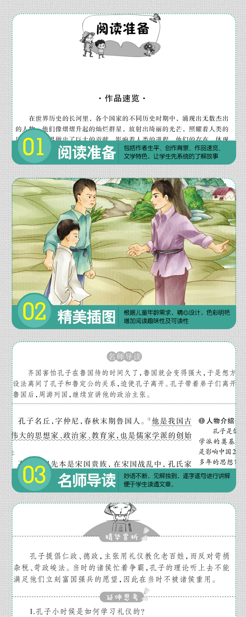 正版 中外名人故事小学版 无障碍精读版经典书籍 三四五年级小学生课外书阅读 8-12-15岁青少年读物名著 书籍