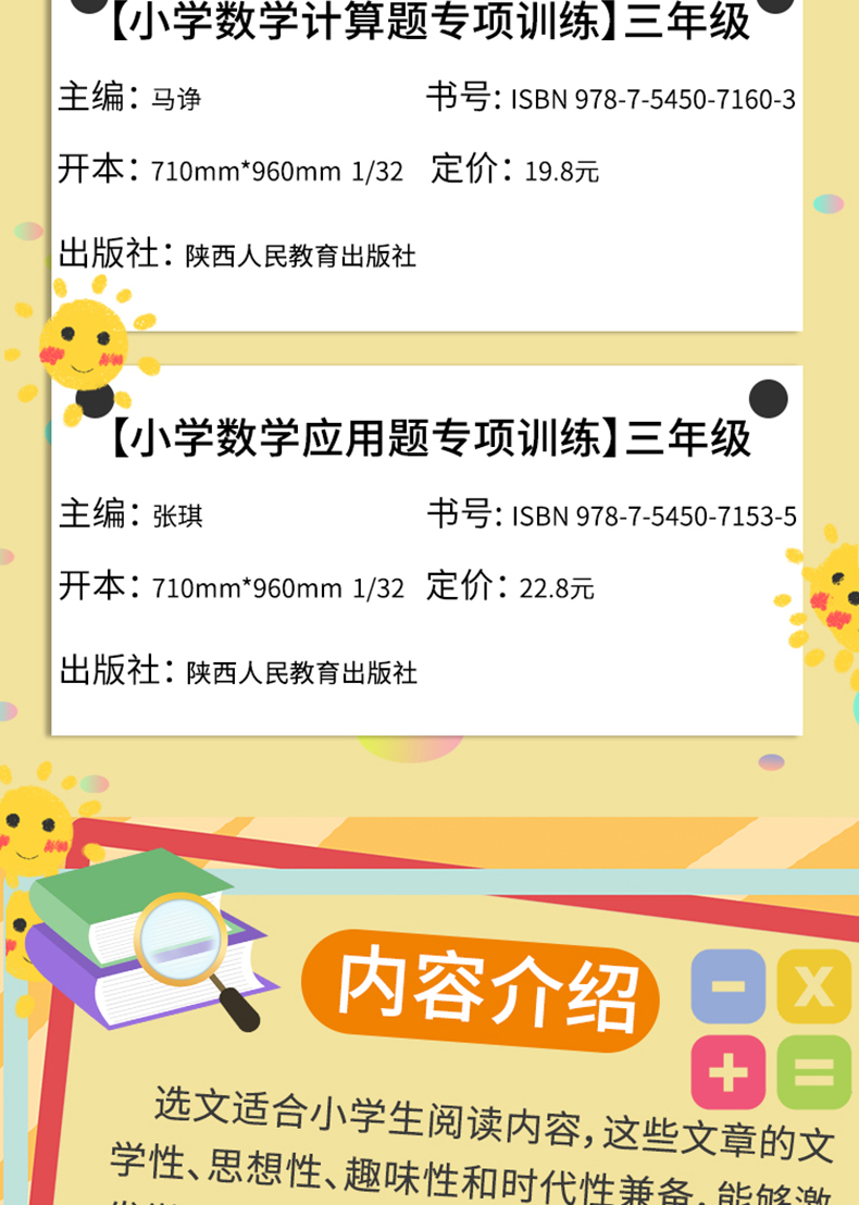 周计划三年级共3册 小学数学计算题专项训练+应用题专题训练+语文阶梯阅读训练 小学3年级新课标课外书每日一练部编版试卷专项训练
