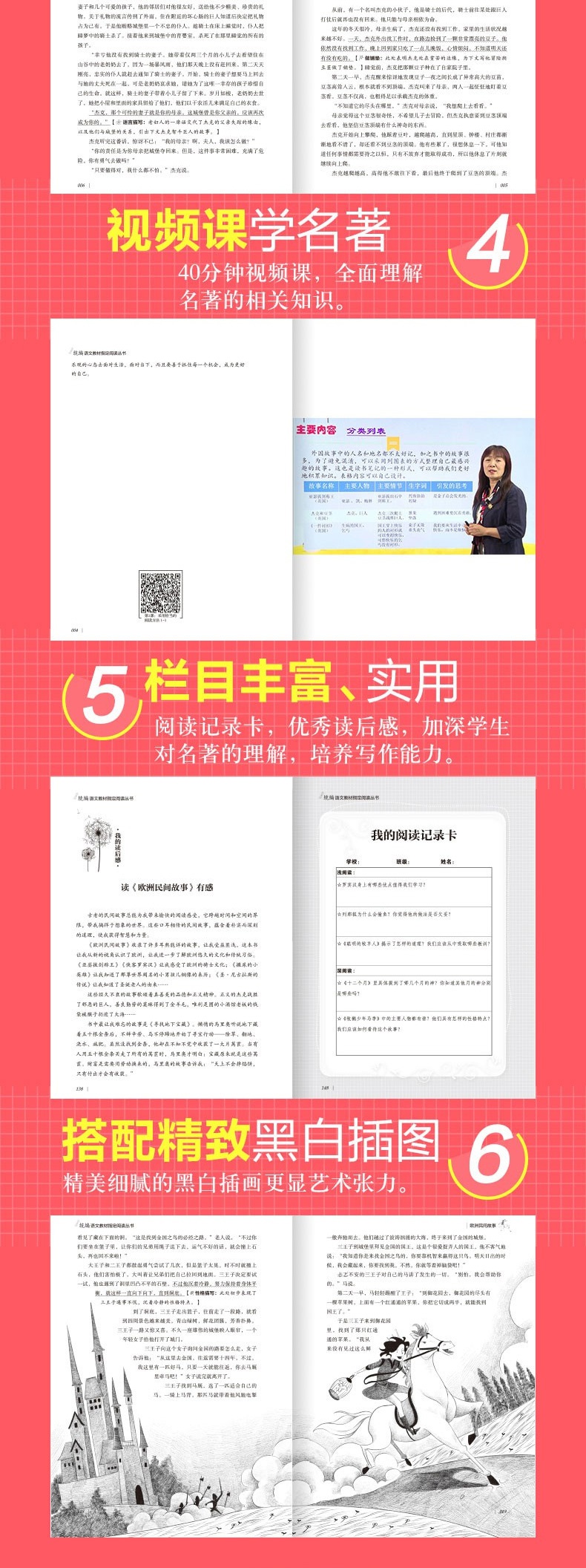 欧洲民间故事 统编版语文教材指定阅读丛书 五年级上册儿童文学书籍教育部推荐读物经典书目神话传说小学故事书大全小学生课外阅读