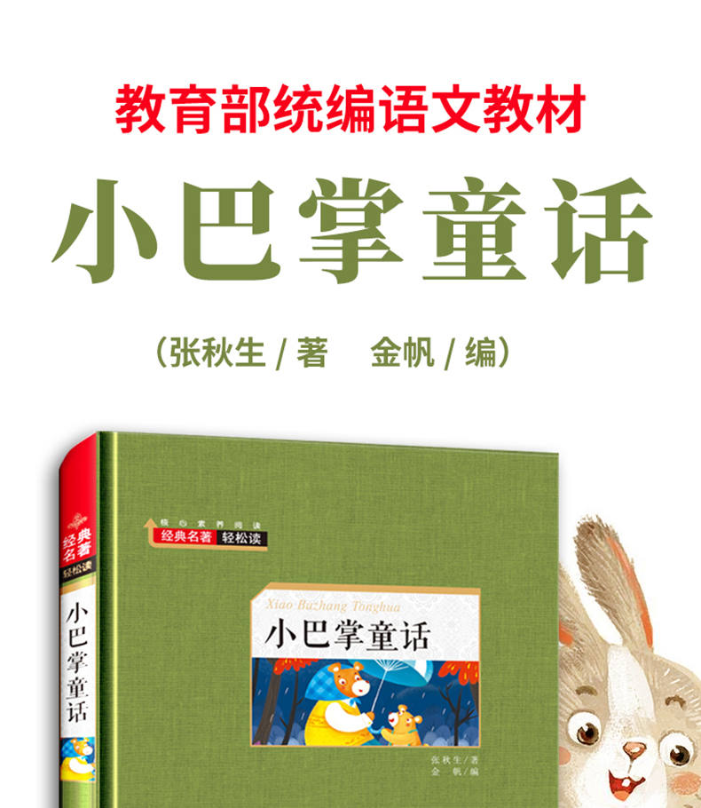 小巴掌童话 三年级必读初中生课外书小学生四五六七年级课外阅读书籍 青少年版世界文学经典名著轻读 学生语文新课标儿童文学读物