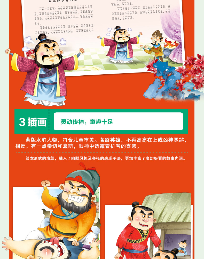 水浒传学生版小学生共4册 儿童阅读绘本3-4-5-6周岁彩图注音版连环画小学一二三年级课外阅读书籍幼儿园中大班幼儿带拼音的故事书