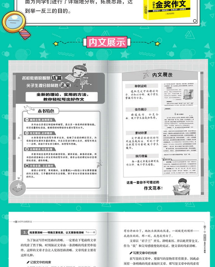 黄冈作文小学堂小金奖获作文小学生满分作文4-5三四五六年级同步作文课堂课时作文本金奖小学生作文书3-6年级