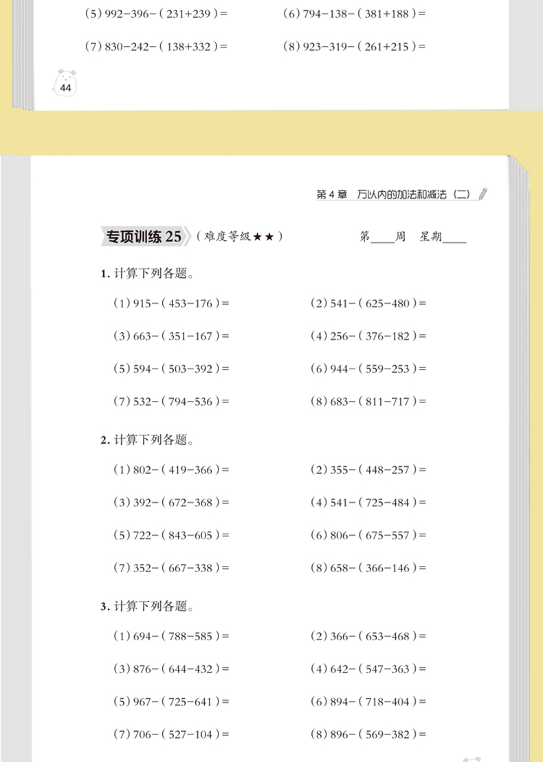 周计划三年级共3册 小学数学计算题专项训练+应用题专题训练+语文阶梯阅读训练 小学3年级新课标课外书每日一练部编版试卷专项训练