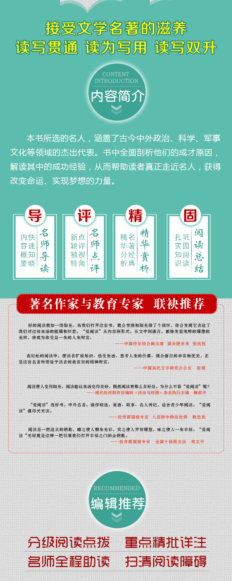 正版 中外名人故事小学版 无障碍精读版经典书籍 三四五年级小学生课外书阅读 8-12-15岁青少年读物名著 书籍