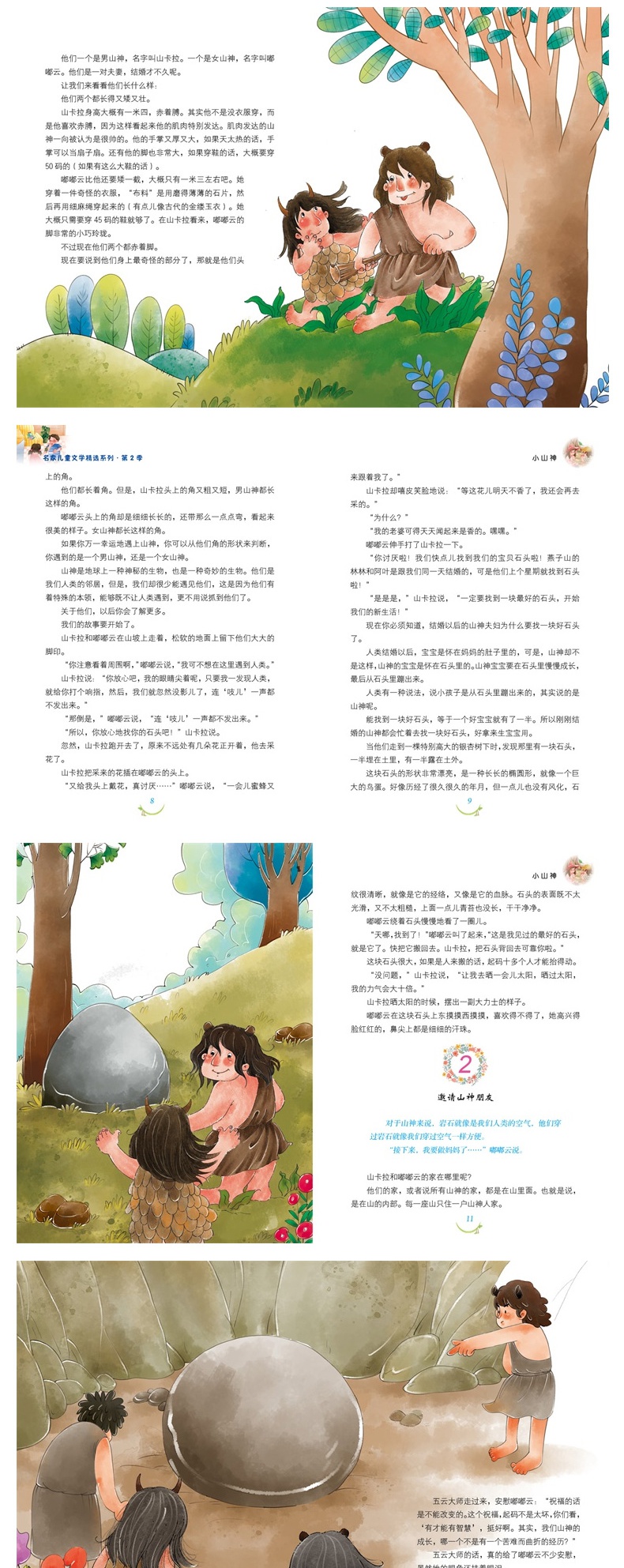 小山神 名家儿童文学精选系列第二季 冰波童话系列书美绘版9-10-12岁儿童书籍童话故事书 小学生三四五六年级课外阅读儿童读物