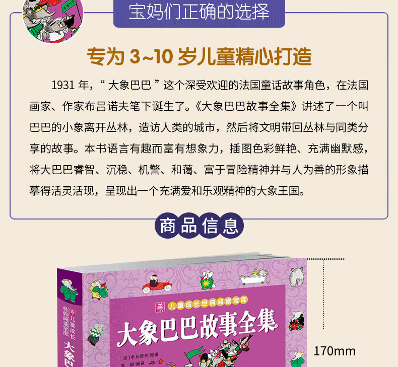 大象巴巴故事全集 小树苗儿童成长经典阅读宝库 幼儿早教彩图注音注释版 一二三四年级小学生课外阅读图书 3-6-12岁儿童文学读物