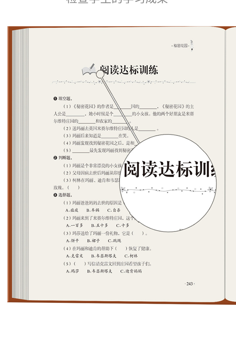 秘密花园四年级正版 初中生课外书小学生四五六七年级课外阅读书籍 青少年版世界文学经典名著轻读学生语文新课标必读儿童文学读物