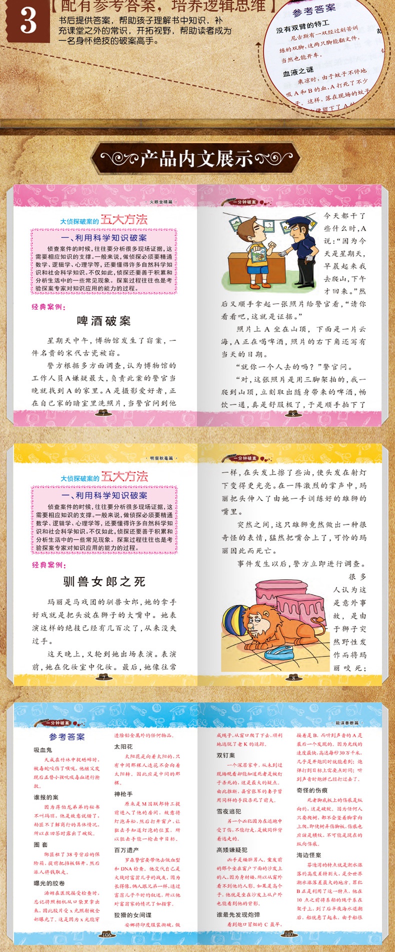 一分钟神探破案大全4册 小学生课外阅读书籍6-8-10-12岁侦探小说 三四五年级必读 儿童故事读物男孩爱看的逻辑推理班主任推荐益智