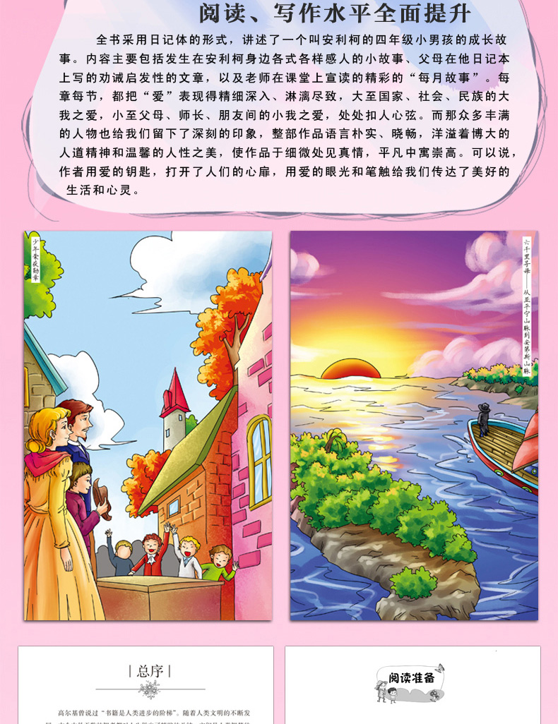 爱的教育正版原著小学生 无障碍精读版语文新课标必读丛书7-9-10-12-15岁课外阅读书籍四五六年级中小学生课外经典儿童文学畅销书