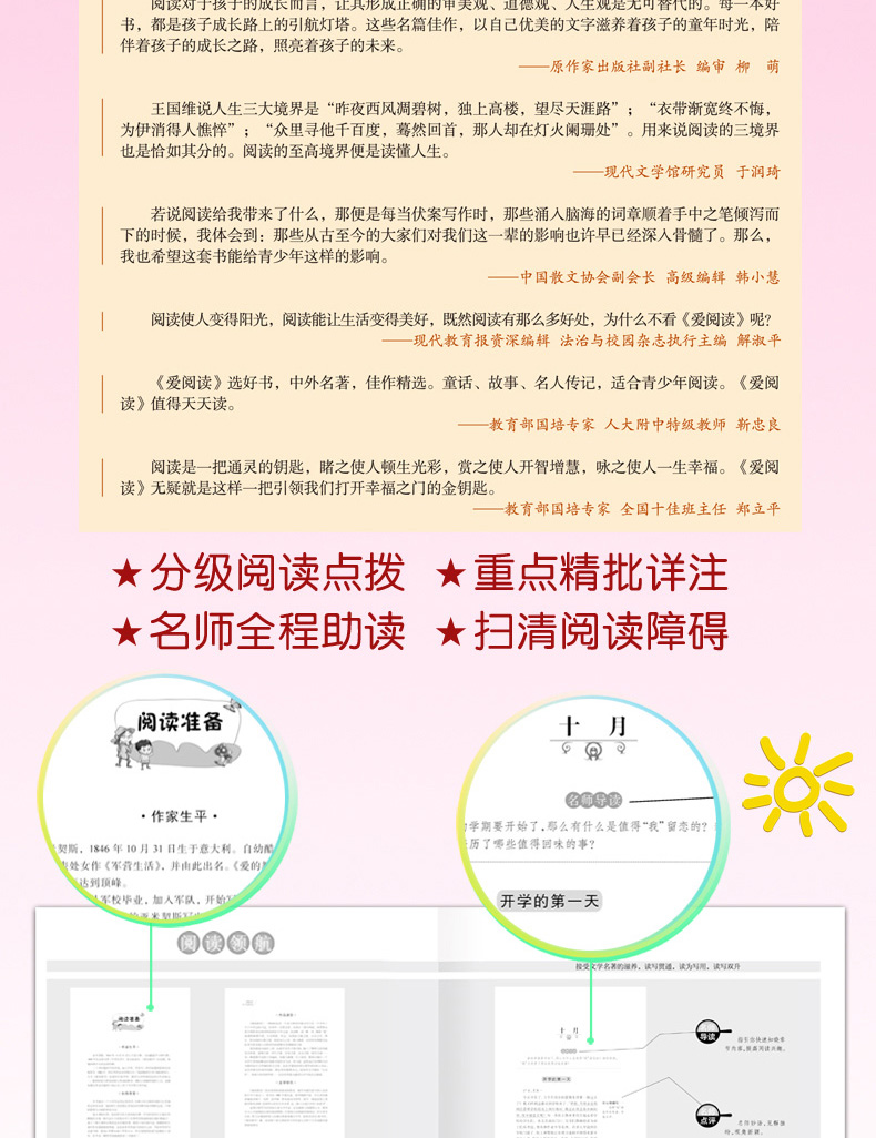 爱的教育正版原著小学生 无障碍精读版语文新课标必读丛书7-9-10-12-15岁课外阅读书籍四五六年级中小学生课外经典儿童文学畅销书