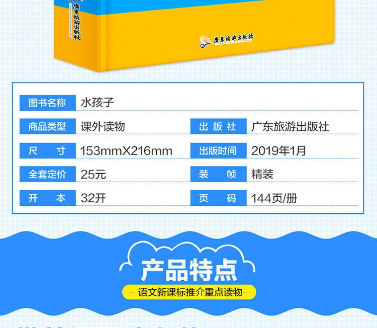 正版 水孩子课外书 新课标必读名著小学生青少年版课外阅读书籍三四五六年级课外必读9-10-12-14-15岁儿童文学畅销书籍3-6年级读物
