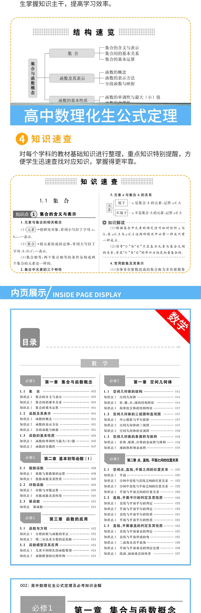 高中数理化生公式定理及必考知识全解 中学教辅 数学物理化学生物紧扣教材 必修+选修 高一高二高三理科知识点基础知识大全工具书