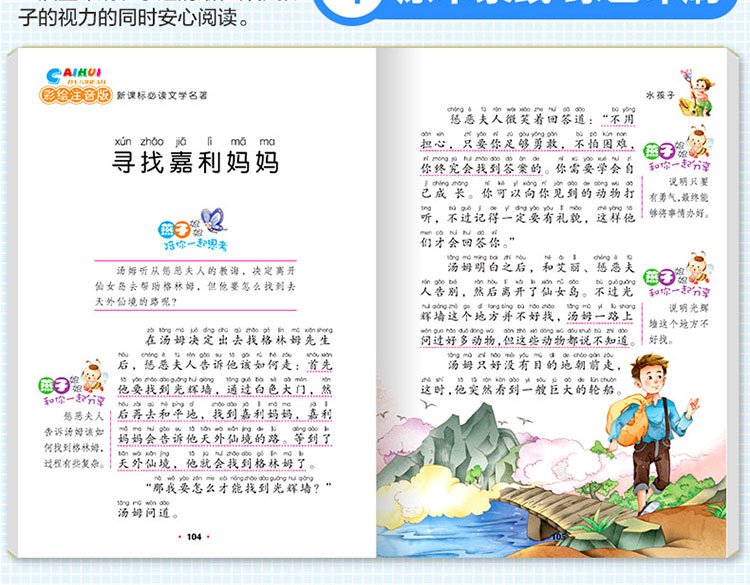 正版 水孩子课外书 新课标必读名著小学生青少年版课外阅读书籍三四五六年级课外必读9-10-12-14-15岁儿童文学畅销书籍3-6年级读物